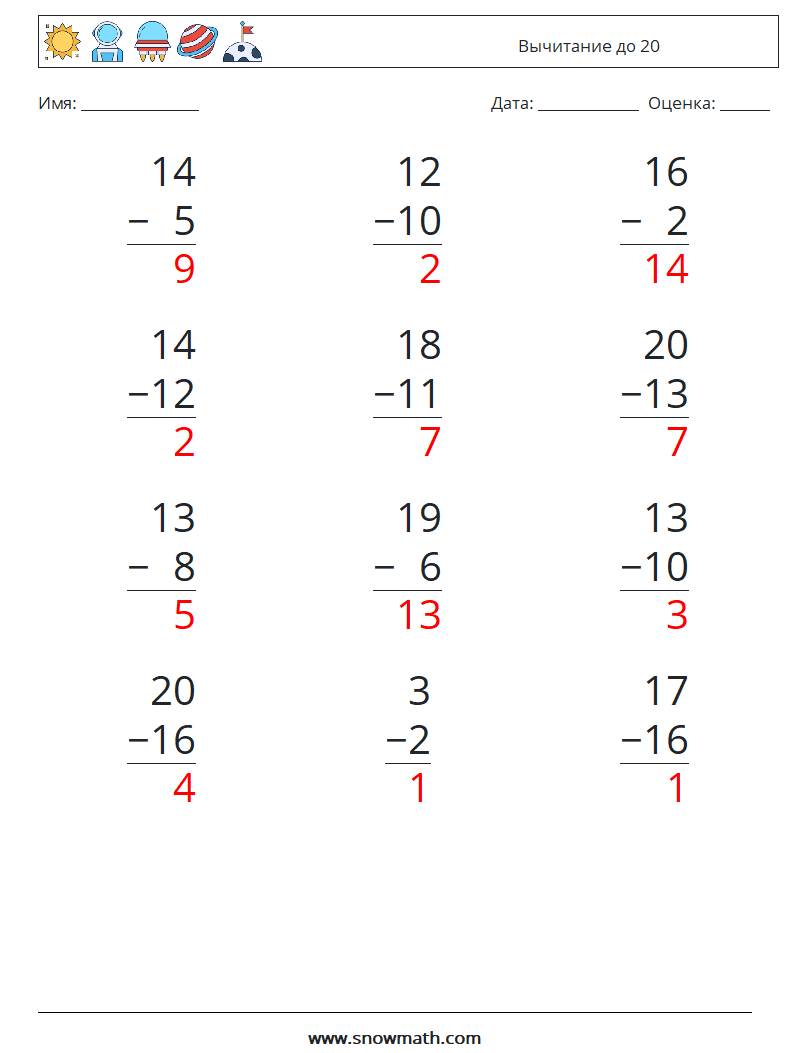 (12) Вычитание до 20 Рабочие листы по математике 13 Вопрос, ответ