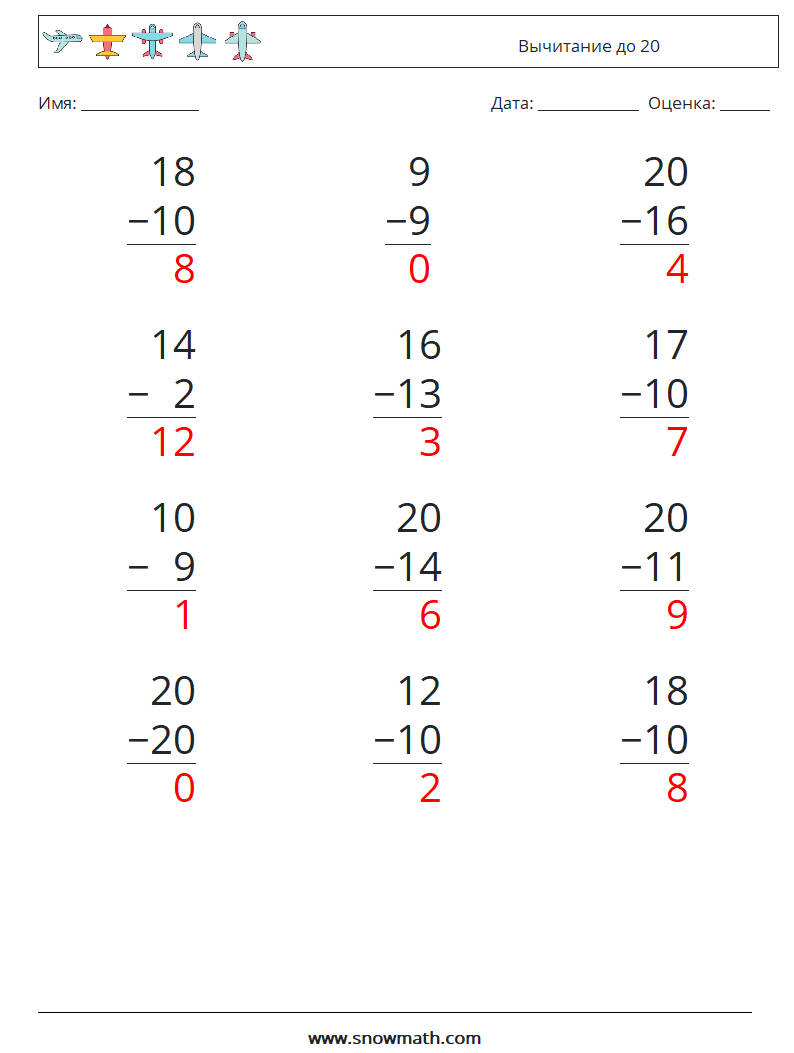 (12) Вычитание до 20 Рабочие листы по математике 15 Вопрос, ответ