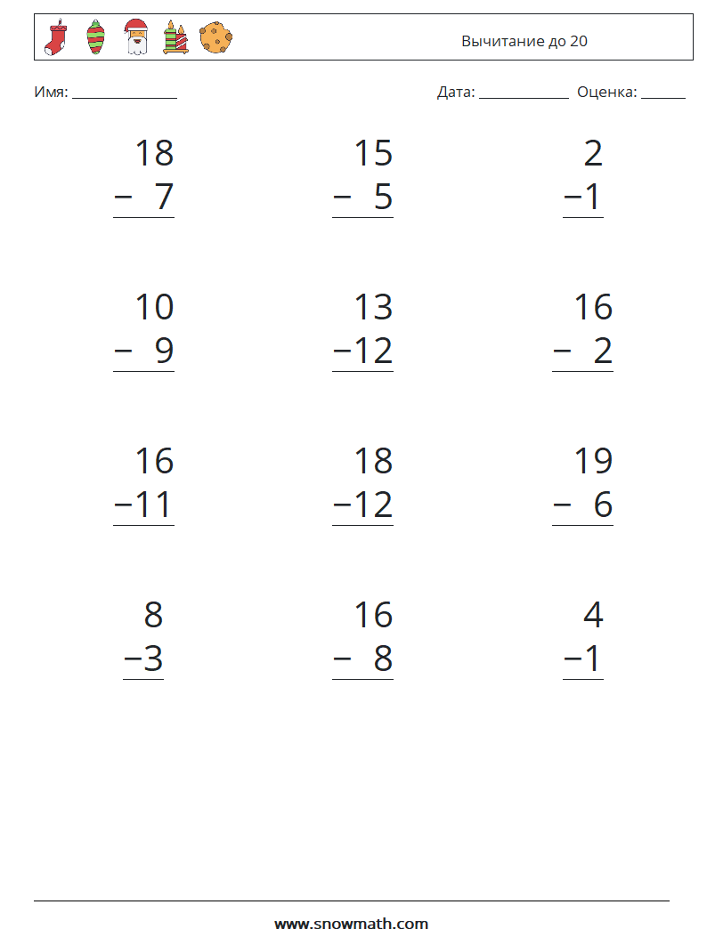(12) Вычитание до 20 Рабочие листы по математике 17