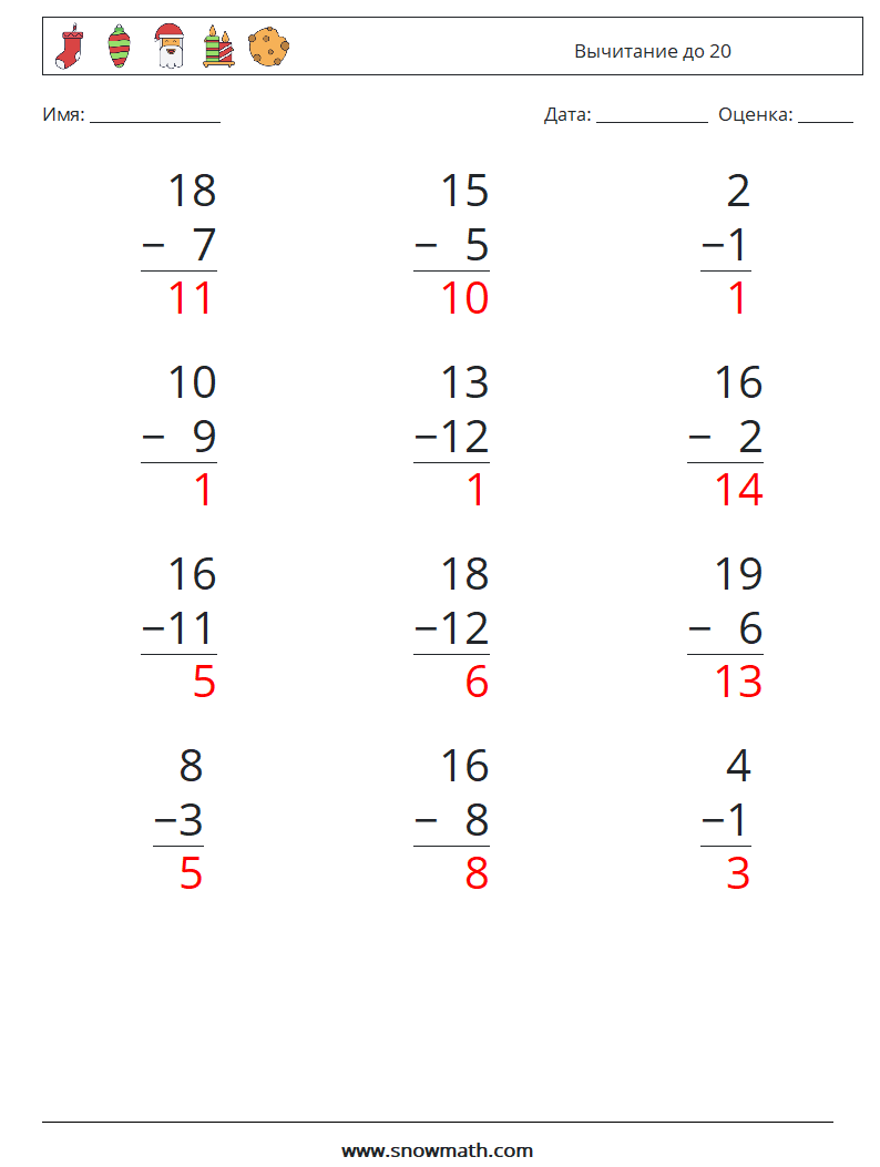 (12) Вычитание до 20 Рабочие листы по математике 17 Вопрос, ответ
