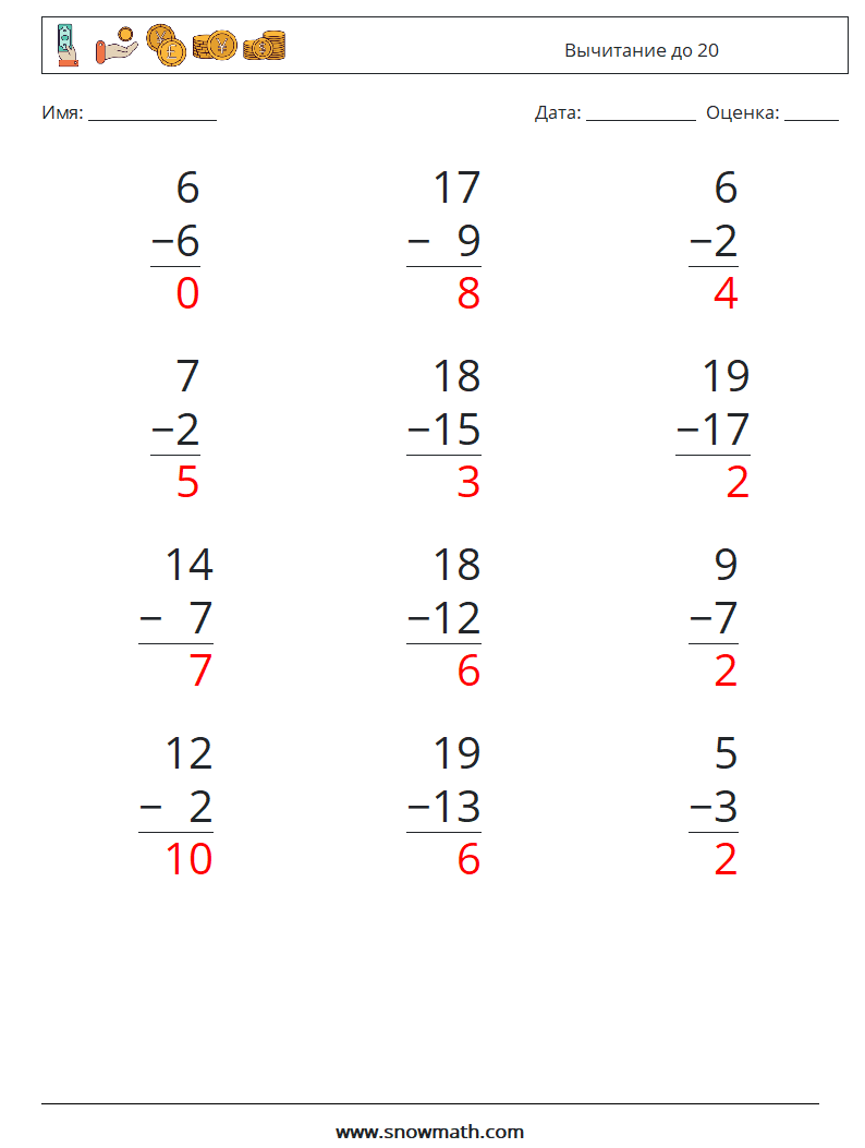 (12) Вычитание до 20 Рабочие листы по математике 5 Вопрос, ответ