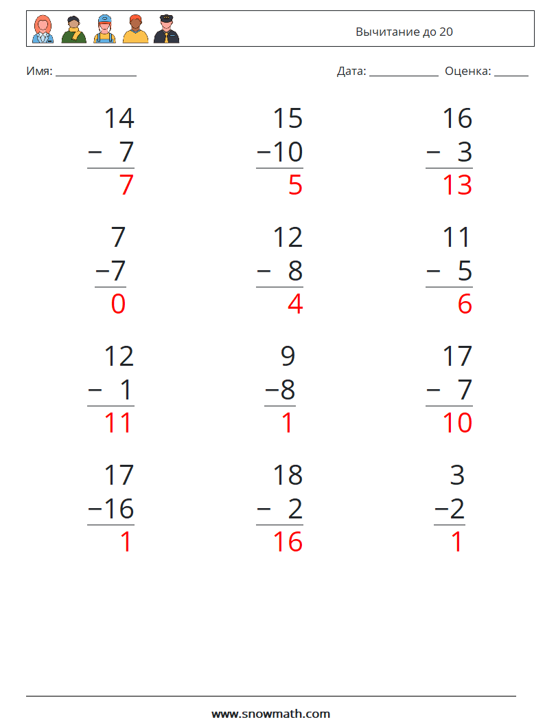 (12) Вычитание до 20 Рабочие листы по математике 6 Вопрос, ответ