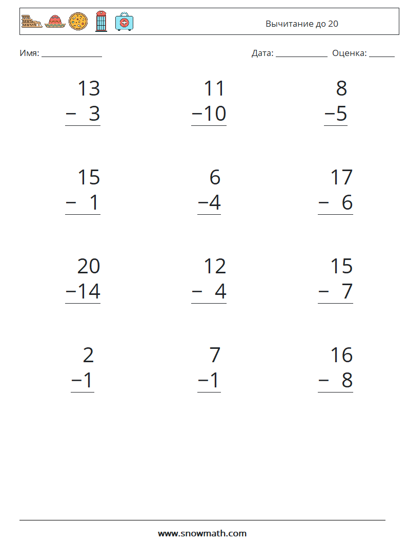 (12) Вычитание до 20 Рабочие листы по математике 9