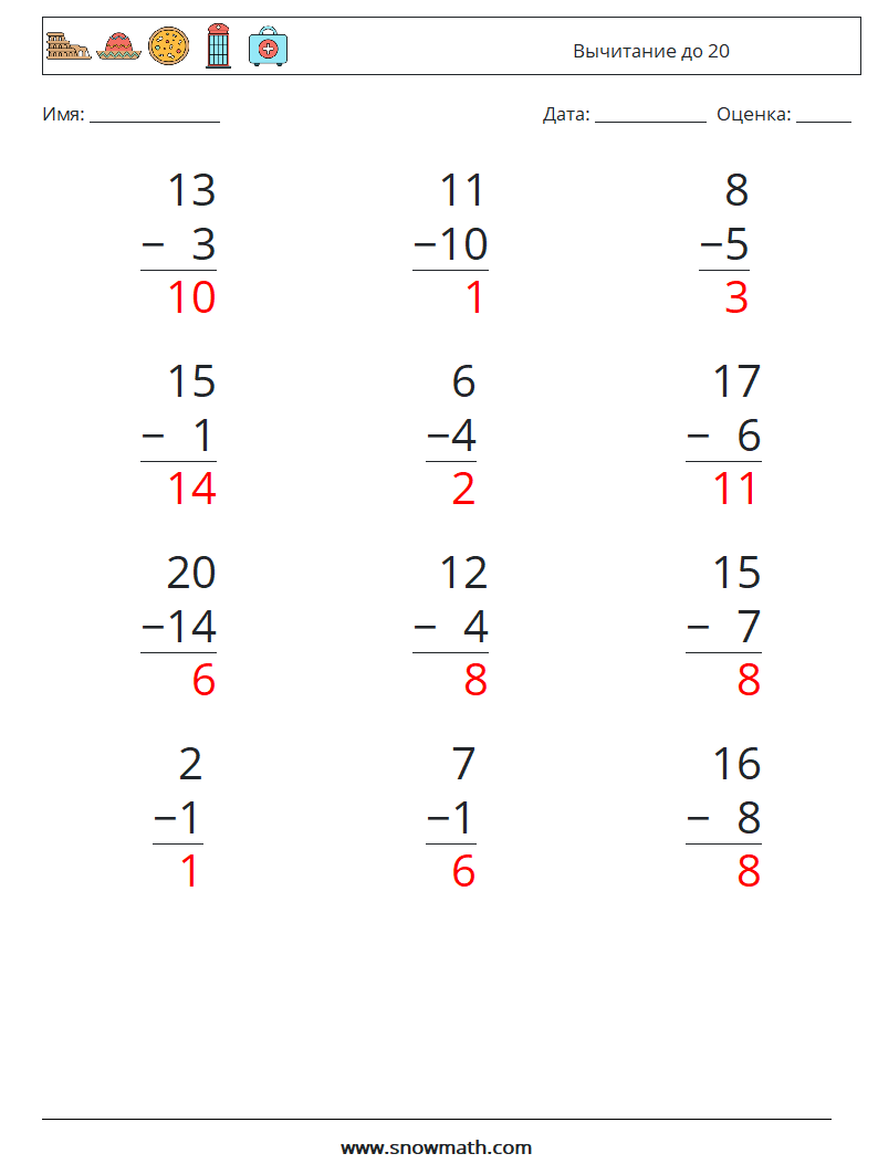 (12) Вычитание до 20 Рабочие листы по математике 9 Вопрос, ответ