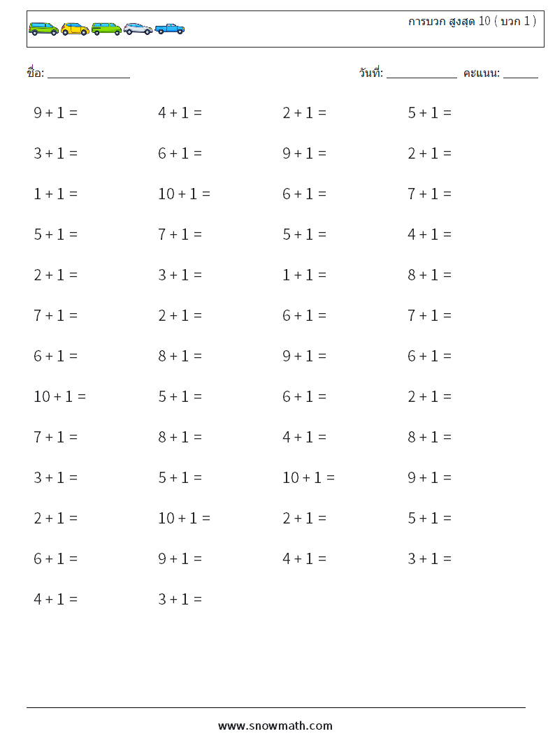 (50) การบวก สูงสุด 10 ( บวก 1 ) ใบงานคณิตศาสตร์ 4