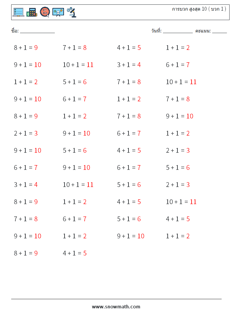 (50) การบวก สูงสุด 10 ( บวก 1 ) ใบงานคณิตศาสตร์ 8 คำถาม คำตอบ