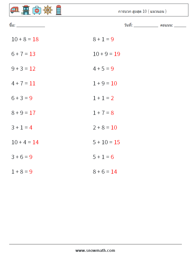 (20) การบวก สูงสุด 10 ( แนวนอน ) ใบงานคณิตศาสตร์ 1 คำถาม คำตอบ