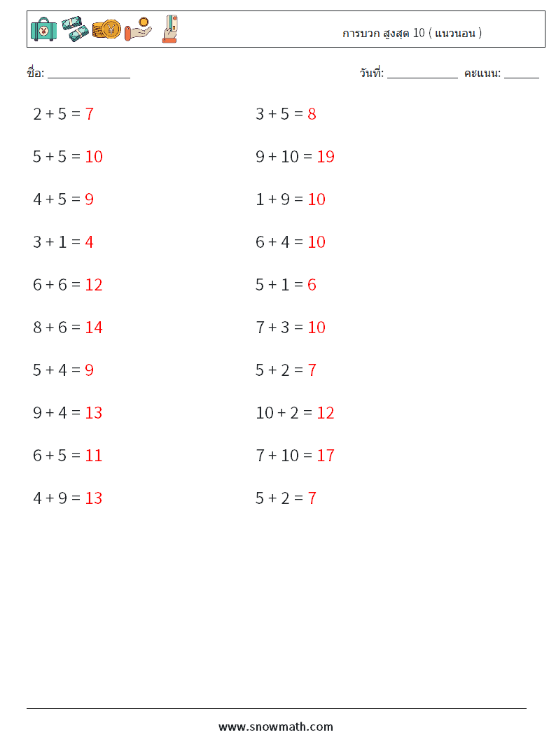 (20) การบวก สูงสุด 10 ( แนวนอน ) ใบงานคณิตศาสตร์ 2 คำถาม คำตอบ
