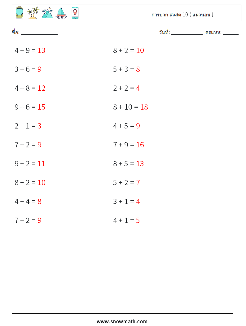 (20) การบวก สูงสุด 10 ( แนวนอน ) ใบงานคณิตศาสตร์ 3 คำถาม คำตอบ