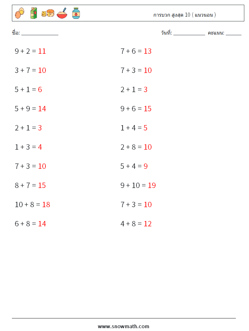 (20) การบวก สูงสุด 10 ( แนวนอน ) ใบงานคณิตศาสตร์ 4 คำถาม คำตอบ