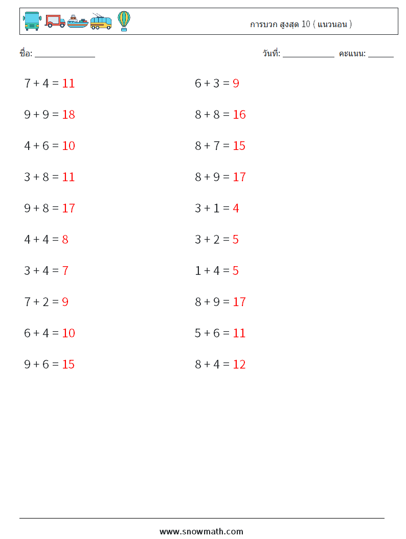 (20) การบวก สูงสุด 10 ( แนวนอน ) ใบงานคณิตศาสตร์ 5 คำถาม คำตอบ