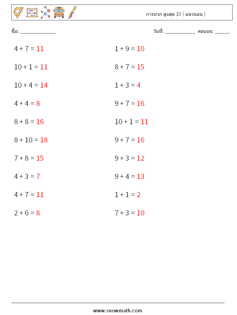 (20) การบวก สูงสุด 10 ( แนวนอน ) ใบงานคณิตศาสตร์ 6 คำถาม คำตอบ