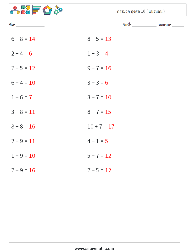 (20) การบวก สูงสุด 10 ( แนวนอน ) ใบงานคณิตศาสตร์ 7 คำถาม คำตอบ