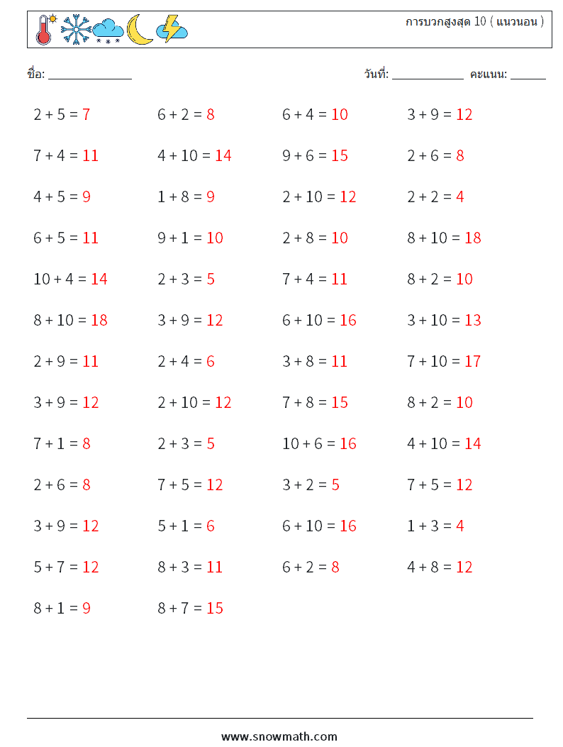 (50) การบวกสูงสุด 10 ( แนวนอน ) ใบงานคณิตศาสตร์ 2 คำถาม คำตอบ