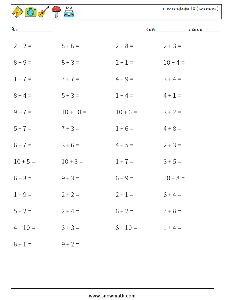(50) การบวกสูงสุด 10 ( แนวนอน ) ใบงานคณิตศาสตร์ 4