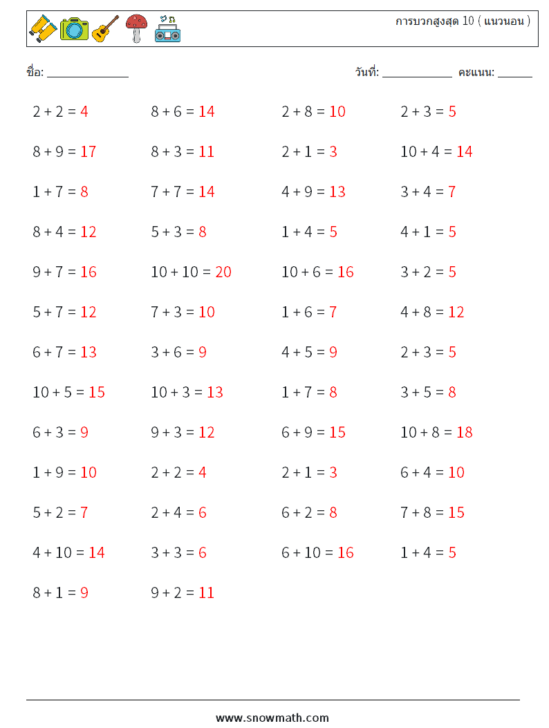 (50) การบวกสูงสุด 10 ( แนวนอน ) ใบงานคณิตศาสตร์ 4 คำถาม คำตอบ