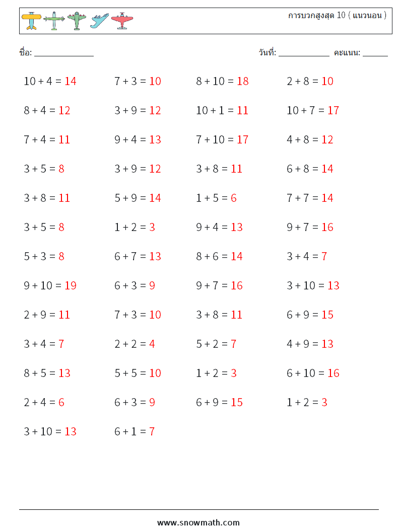 (50) การบวกสูงสุด 10 ( แนวนอน ) ใบงานคณิตศาสตร์ 5 คำถาม คำตอบ