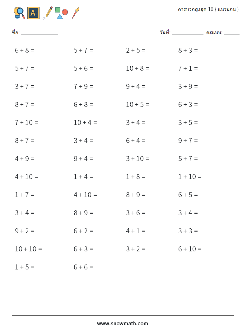 (50) การบวกสูงสุด 10 ( แนวนอน ) ใบงานคณิตศาสตร์ 7