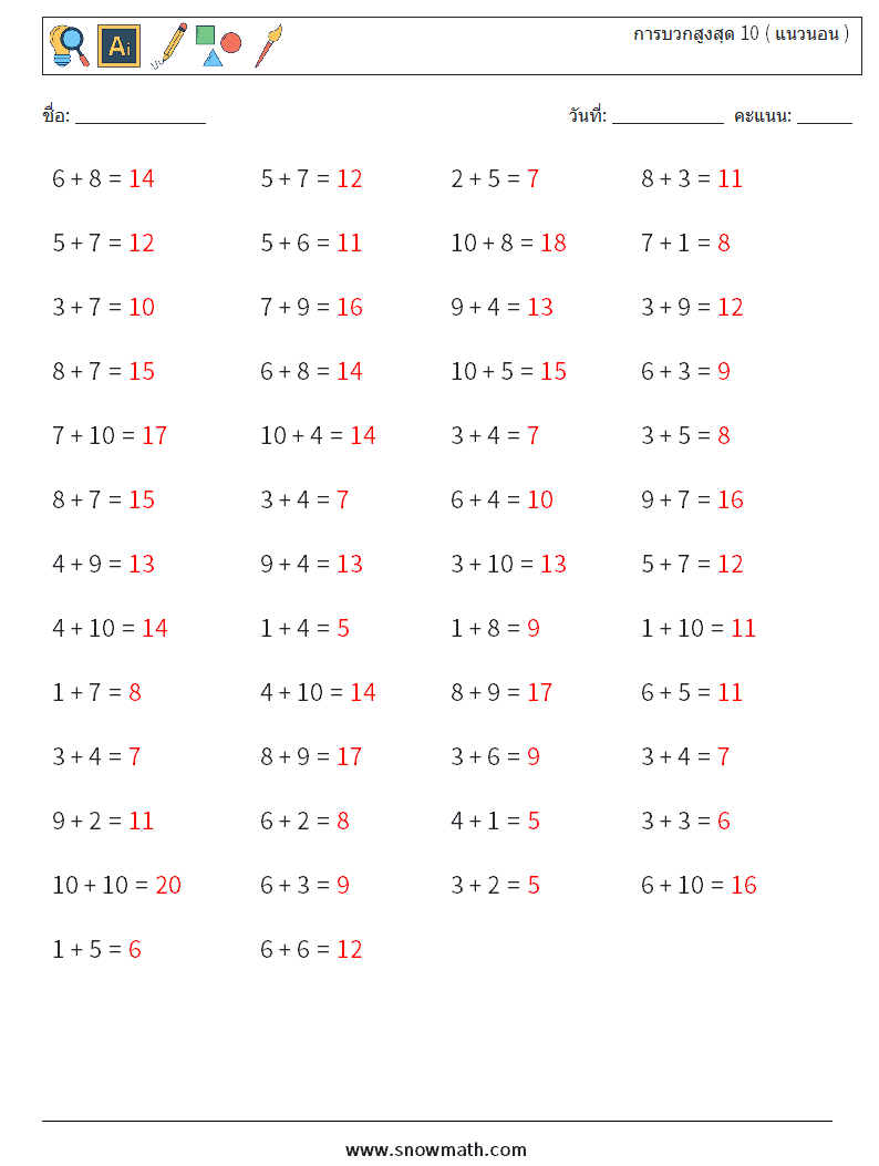 (50) การบวกสูงสุด 10 ( แนวนอน ) ใบงานคณิตศาสตร์ 7 คำถาม คำตอบ