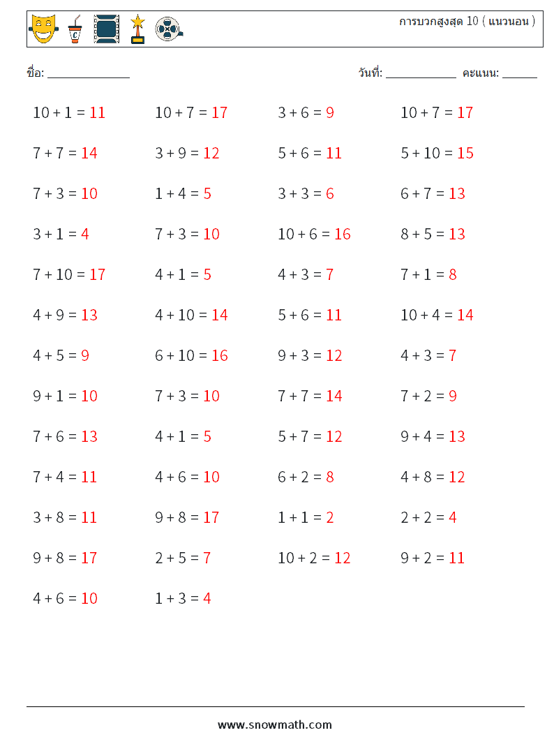 (50) การบวกสูงสุด 10 ( แนวนอน ) ใบงานคณิตศาสตร์ 9 คำถาม คำตอบ