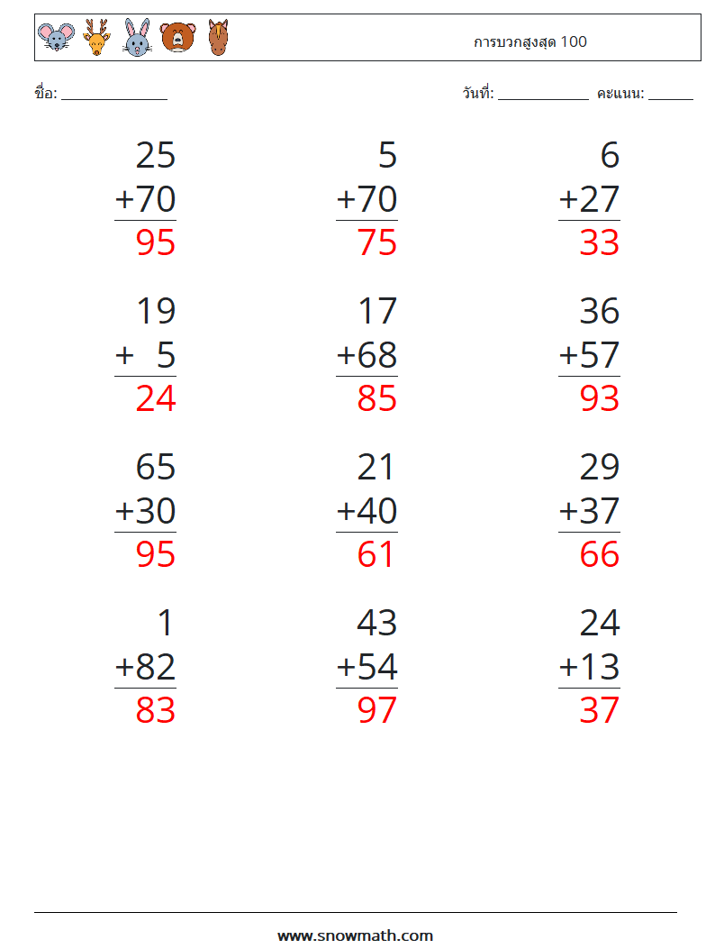 (12) การบวกสูงสุด 100 ใบงานคณิตศาสตร์ 10 คำถาม คำตอบ
