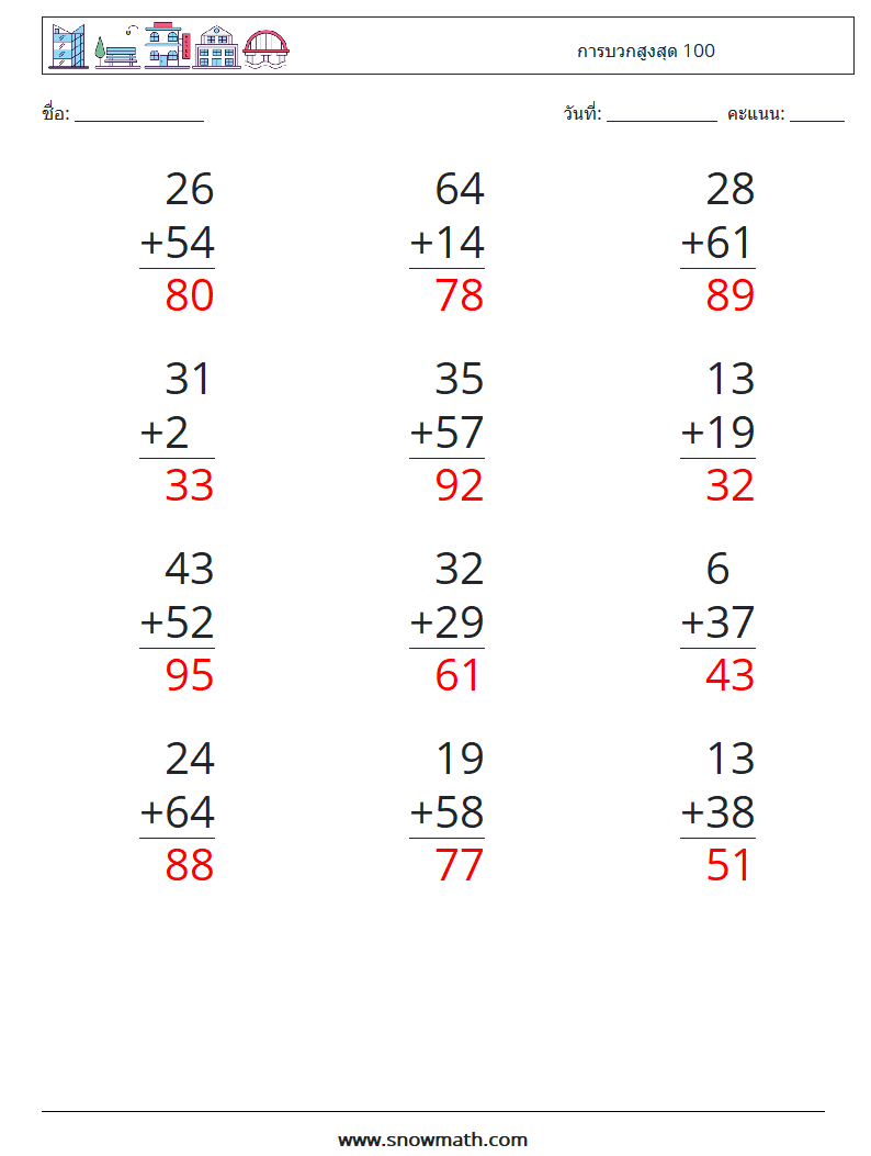 (12) การบวกสูงสุด 100 ใบงานคณิตศาสตร์ 14 คำถาม คำตอบ