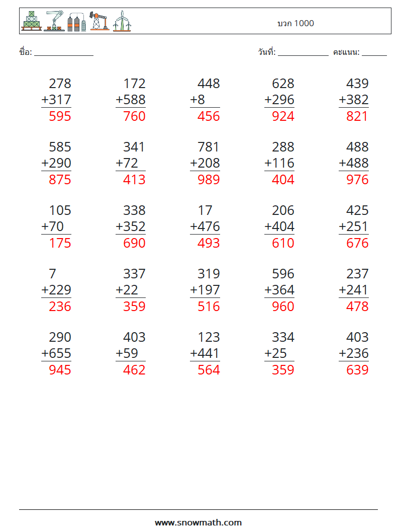 (25) บวก 1000 ใบงานคณิตศาสตร์ 13 คำถาม คำตอบ