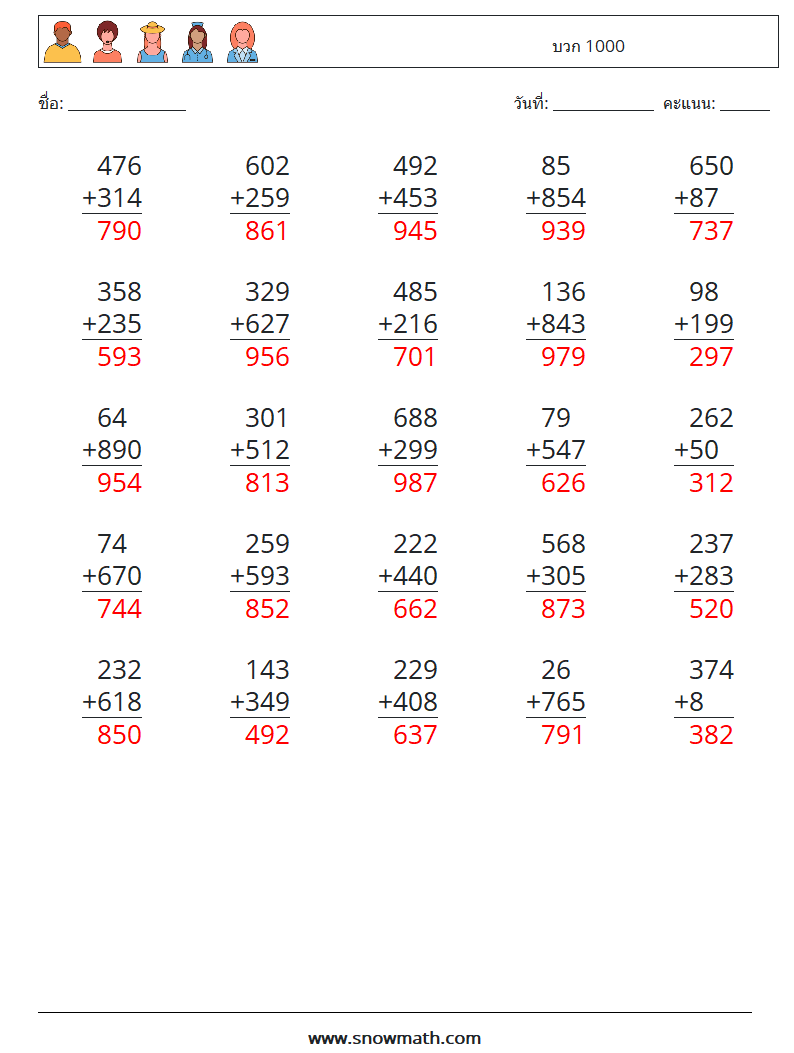 (25) บวก 1000 ใบงานคณิตศาสตร์ 17 คำถาม คำตอบ