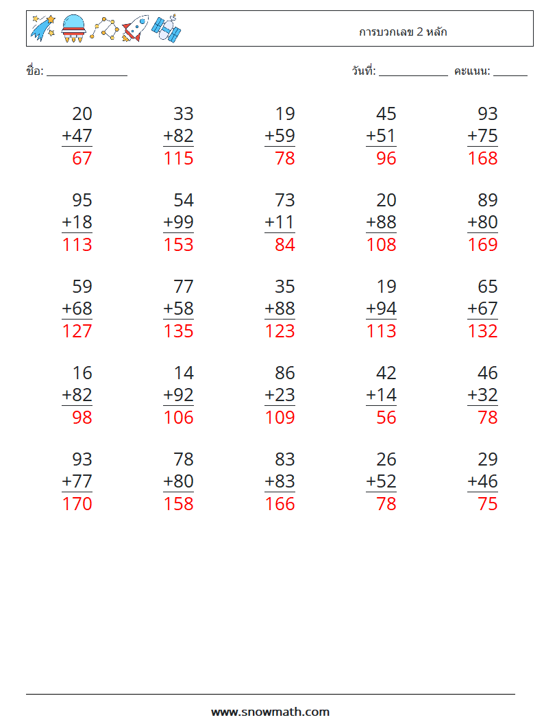 (25) การบวกเลข 2 หลัก ใบงานคณิตศาสตร์ 10 คำถาม คำตอบ