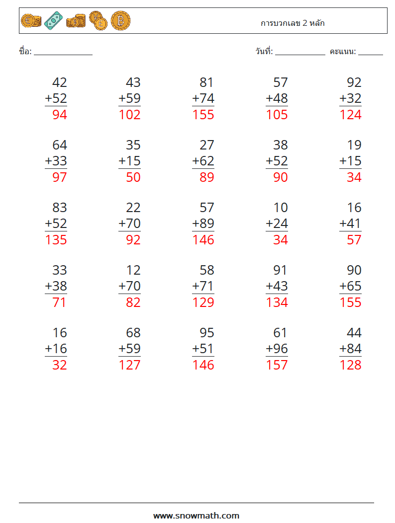 (25) การบวกเลข 2 หลัก ใบงานคณิตศาสตร์ 12 คำถาม คำตอบ