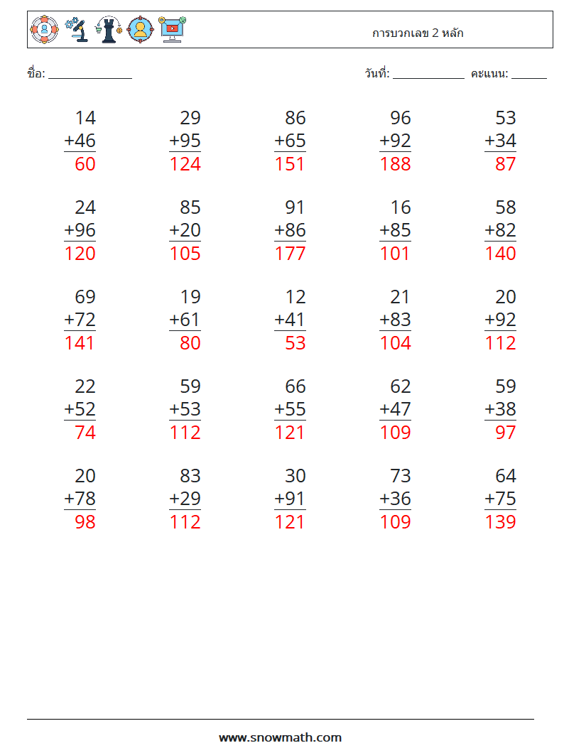 (25) การบวกเลข 2 หลัก ใบงานคณิตศาสตร์ 14 คำถาม คำตอบ