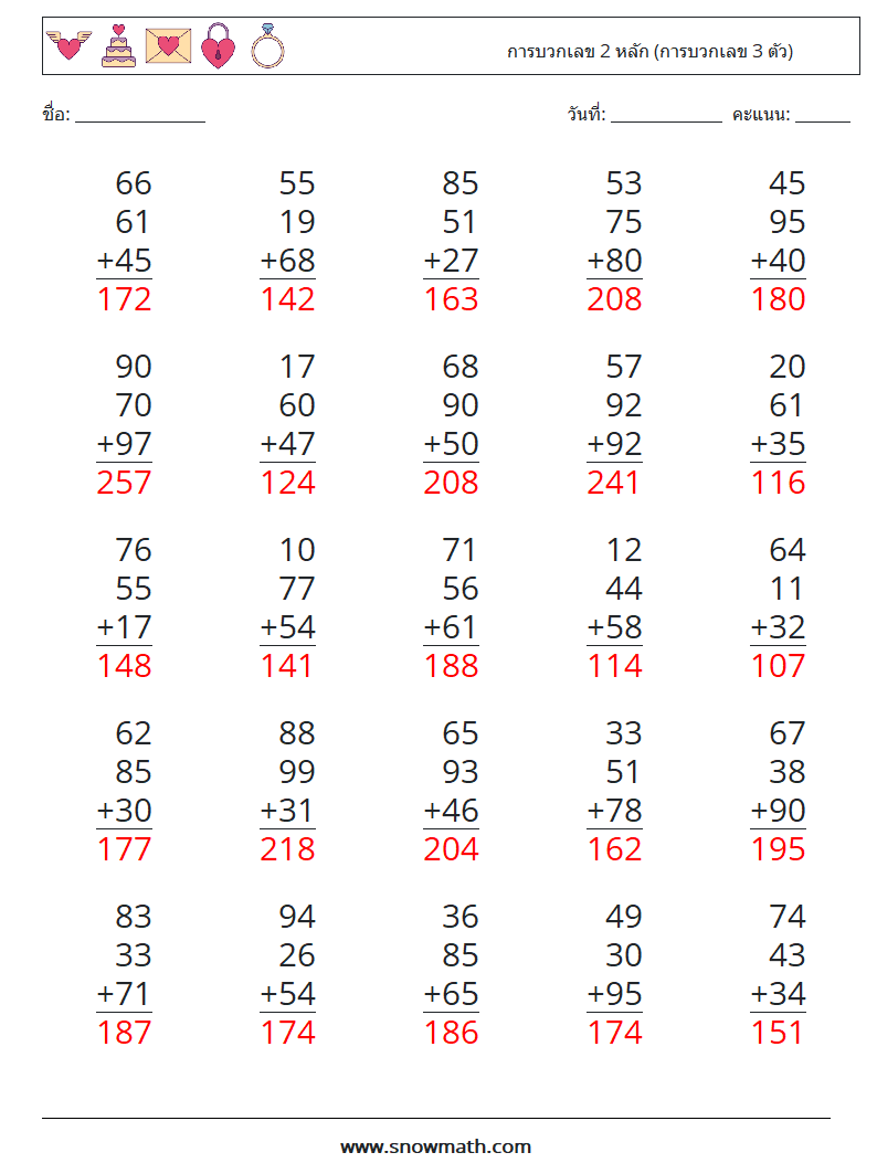 (25) การบวกเลข 2 หลัก (การบวกเลข 3 ตัว) ใบงานคณิตศาสตร์ 13 คำถาม คำตอบ