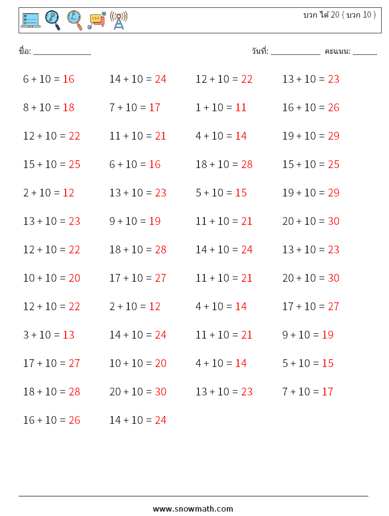 (50) บวก ได้ 20 ( บวก 10 ) ใบงานคณิตศาสตร์ 7 คำถาม คำตอบ