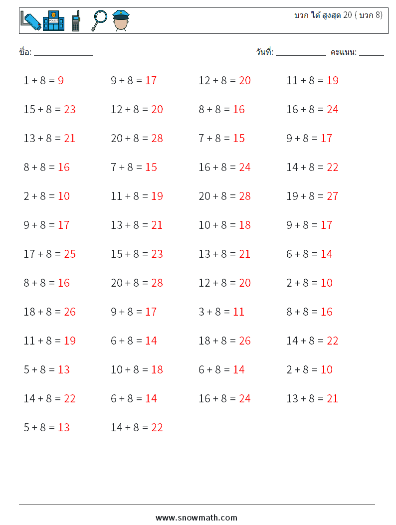 (50) บวก ได้ สูงสุด 20 ( บวก 8) ใบงานคณิตศาสตร์ 4 คำถาม คำตอบ