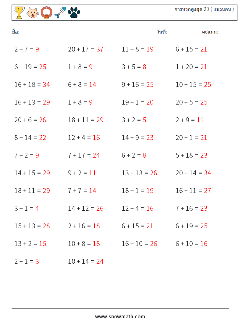 (50) การบวกสูงสุด 20 ( แนวนอน ) ใบงานคณิตศาสตร์ 2 คำถาม คำตอบ