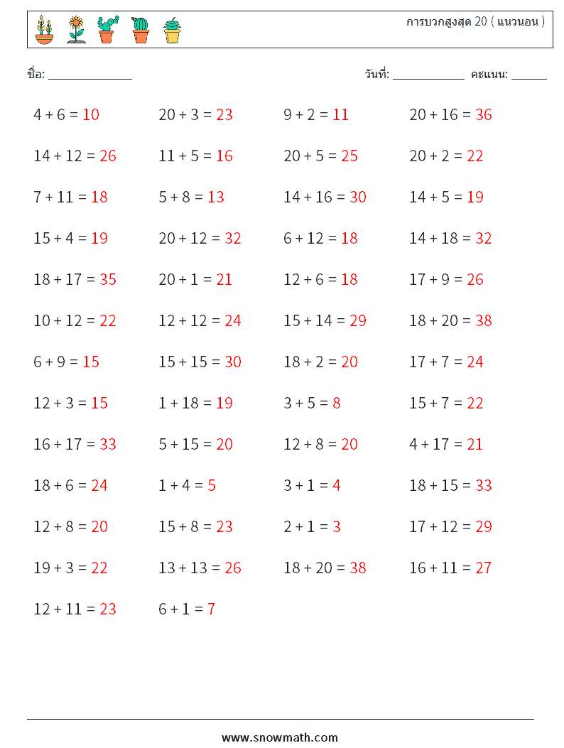 (50) การบวกสูงสุด 20 ( แนวนอน ) ใบงานคณิตศาสตร์ 6 คำถาม คำตอบ