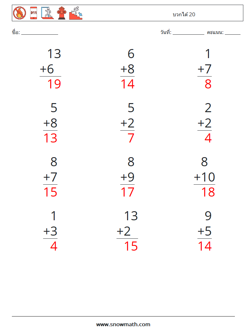 (12) บวกได้ 20 ใบงานคณิตศาสตร์ 16 คำถาม คำตอบ