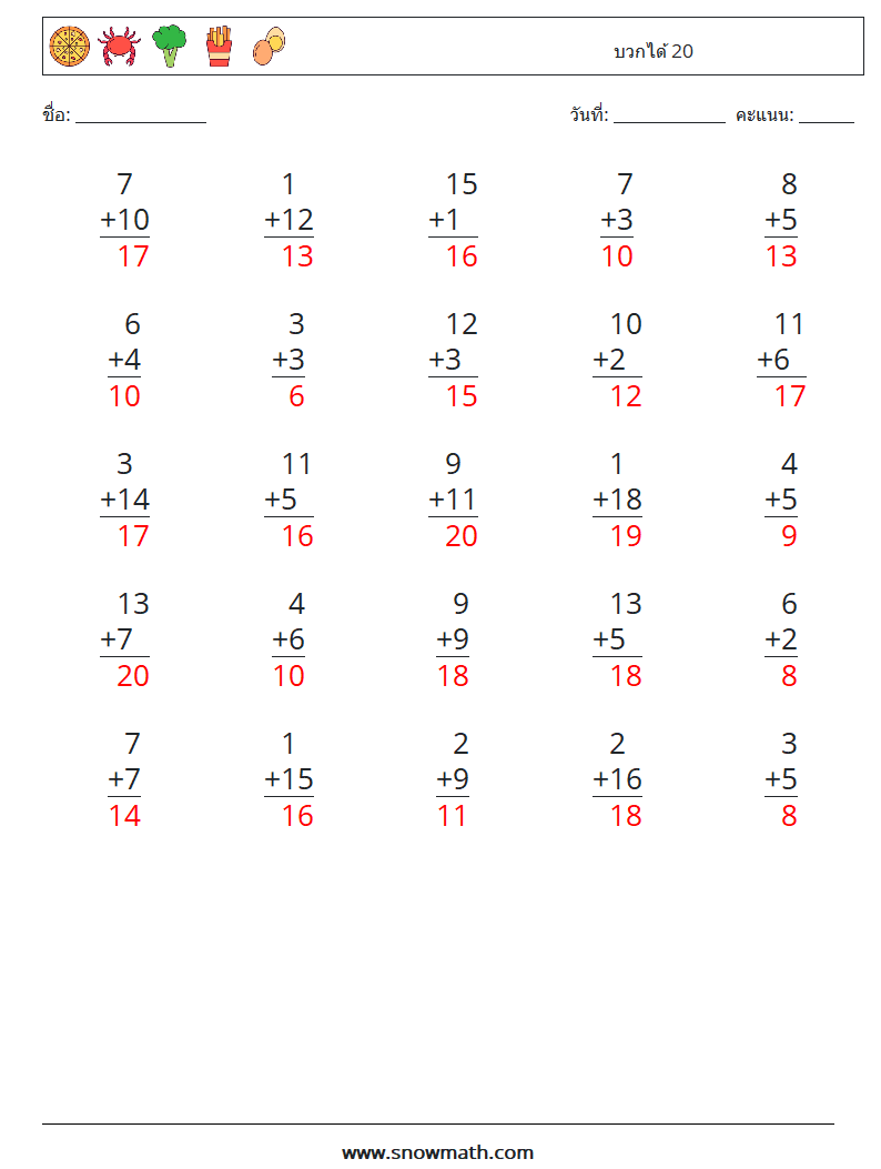 (25) บวกได้ 20 ใบงานคณิตศาสตร์ 13 คำถาม คำตอบ