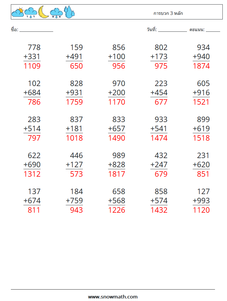 (25) การบวก 3 หลัก ใบงานคณิตศาสตร์ 15 คำถาม คำตอบ