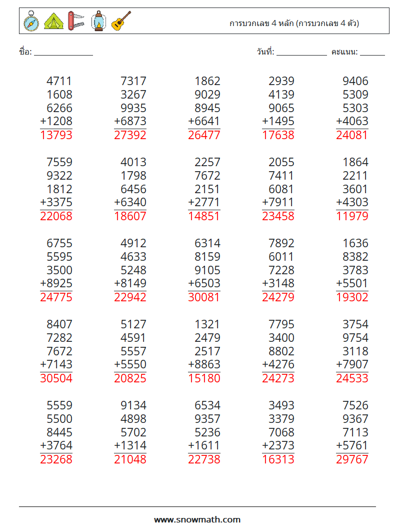 (25) การบวกเลข 4 หลัก (การบวกเลข 4 ตัว) ใบงานคณิตศาสตร์ 17 คำถาม คำตอบ