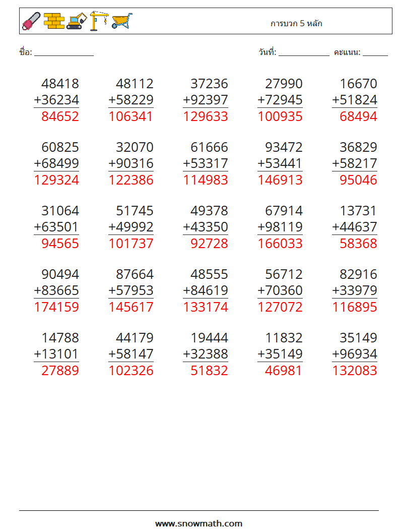 (25) การบวก 5 หลัก ใบงานคณิตศาสตร์ 15 คำถาม คำตอบ