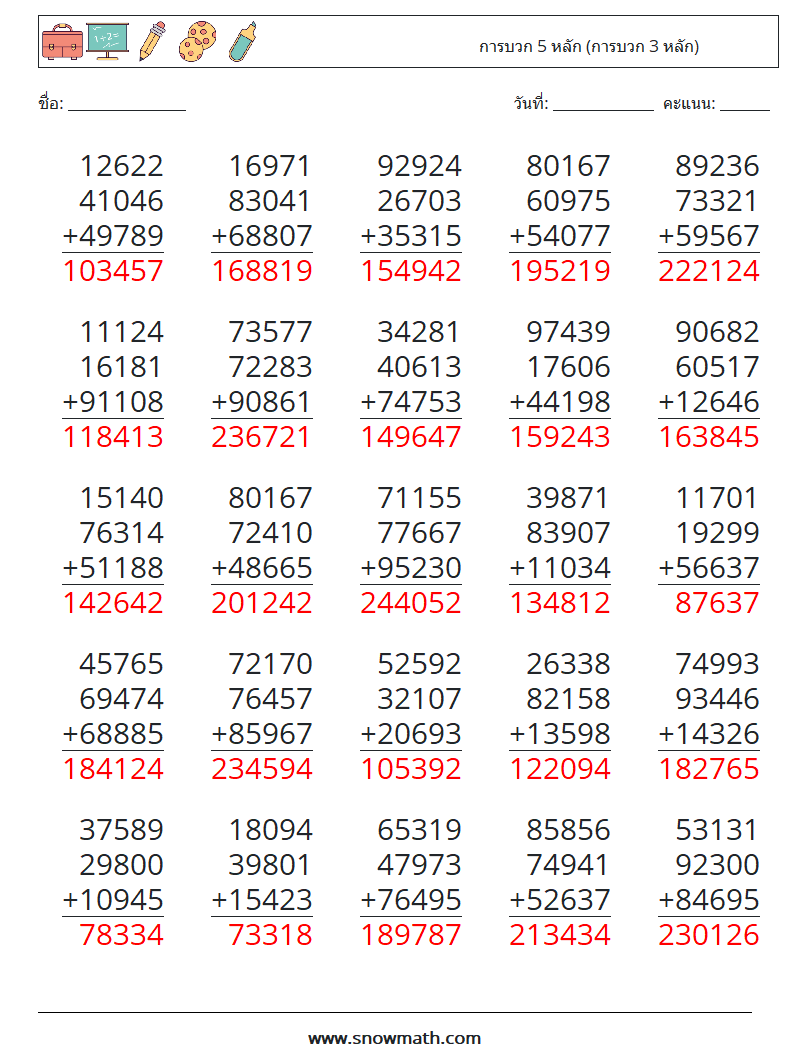 (25) การบวก 5 หลัก (การบวก 3 หลัก) ใบงานคณิตศาสตร์ 11 คำถาม คำตอบ