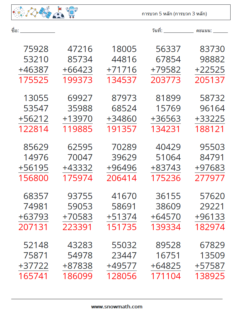 (25) การบวก 5 หลัก (การบวก 3 หลัก) ใบงานคณิตศาสตร์ 12 คำถาม คำตอบ