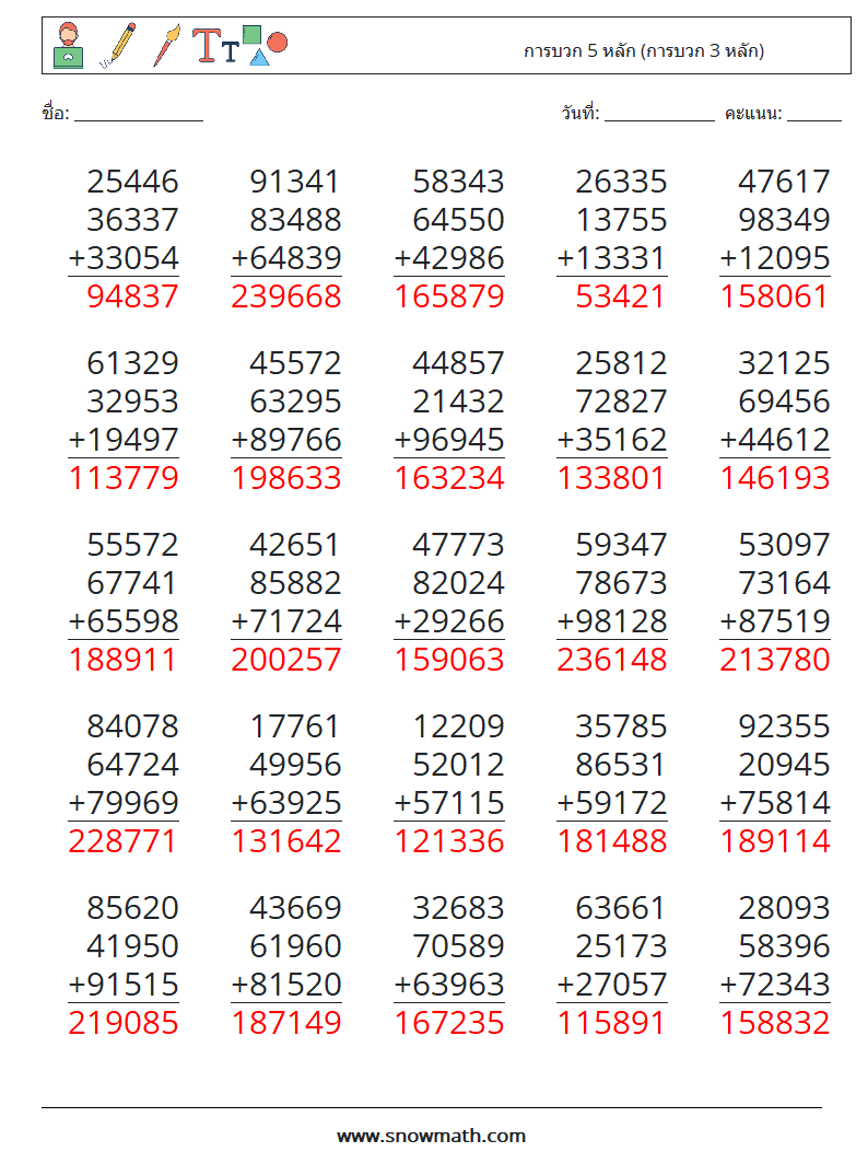 (25) การบวก 5 หลัก (การบวก 3 หลัก) ใบงานคณิตศาสตร์ 14 คำถาม คำตอบ