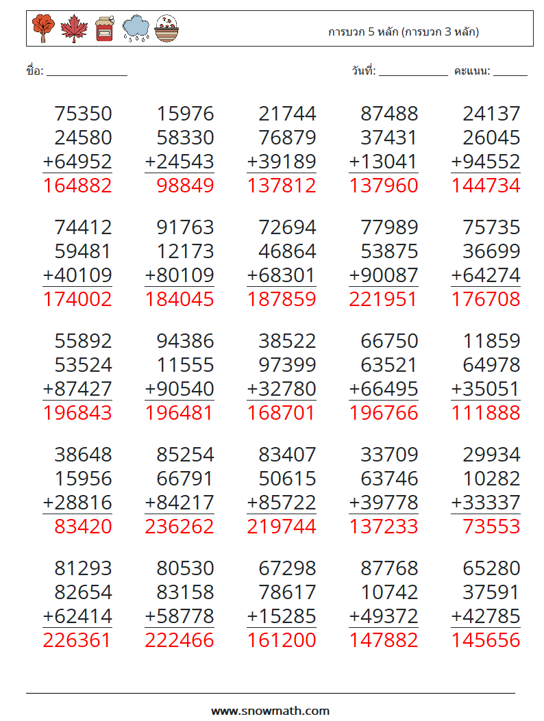 (25) การบวก 5 หลัก (การบวก 3 หลัก) ใบงานคณิตศาสตร์ 15 คำถาม คำตอบ