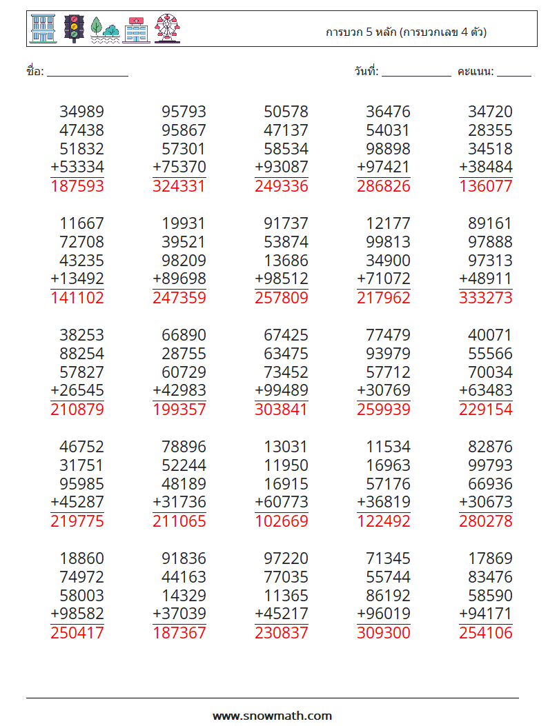 (25) การบวก 5 หลัก (การบวกเลข 4 ตัว) ใบงานคณิตศาสตร์ 10 คำถาม คำตอบ