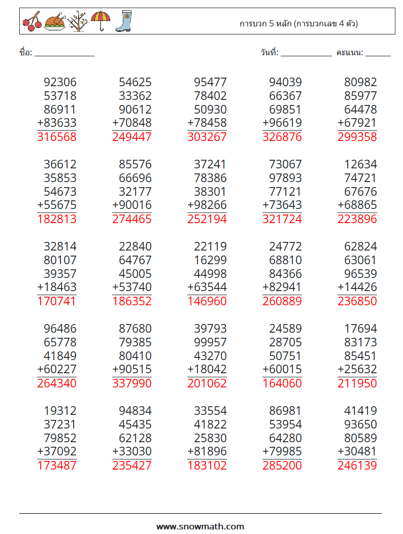 (25) การบวก 5 หลัก (การบวกเลข 4 ตัว) ใบงานคณิตศาสตร์ 12 คำถาม คำตอบ