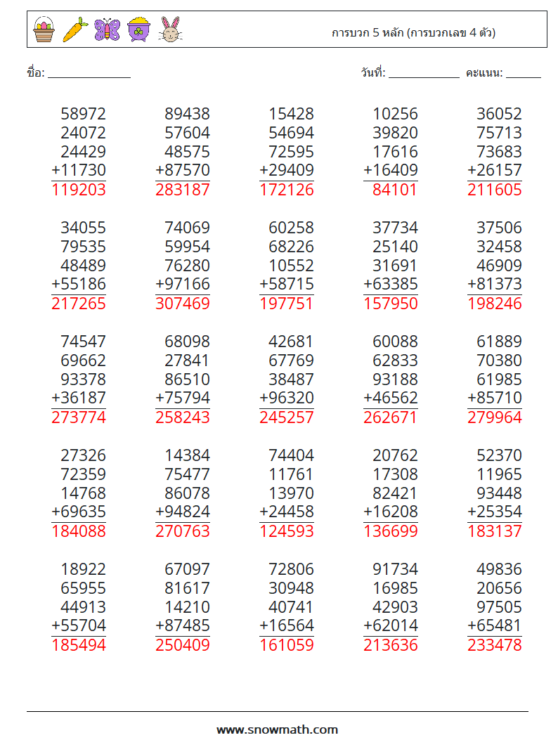 (25) การบวก 5 หลัก (การบวกเลข 4 ตัว) ใบงานคณิตศาสตร์ 15 คำถาม คำตอบ