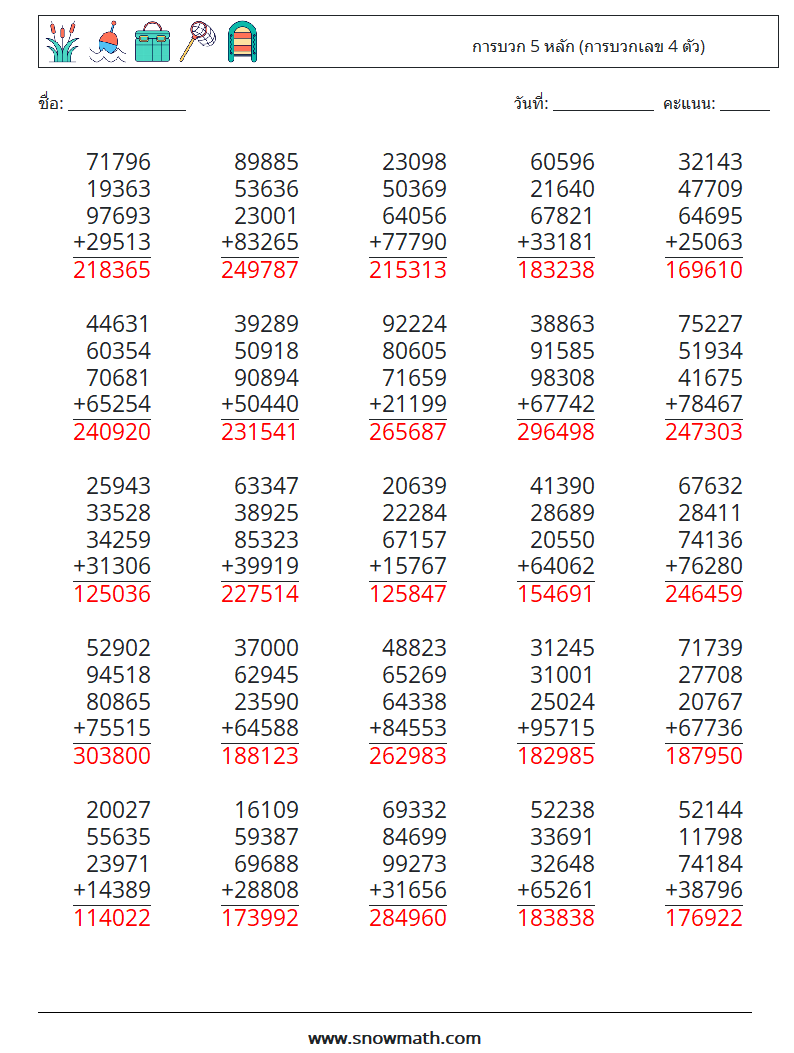 (25) การบวก 5 หลัก (การบวกเลข 4 ตัว) ใบงานคณิตศาสตร์ 18 คำถาม คำตอบ