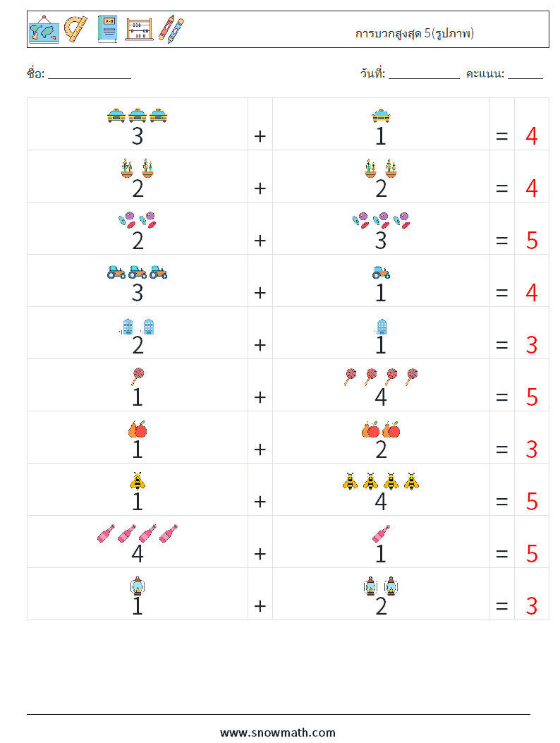 การบวกสูงสุด 5(รูปภาพ) ใบงานคณิตศาสตร์ 13 คำถาม คำตอบ